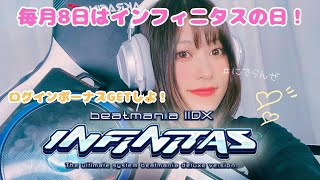 【INFINITAS】毎月8日はINFINITASの日！✨☆4HARD埋め　＃にでらんぜ #顔出し #iidx