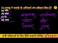 महा मैराथन भारतीय काव्यशास्त्र के 70 महत्वपूर्ण प्रश्न hindi hindisahitya question