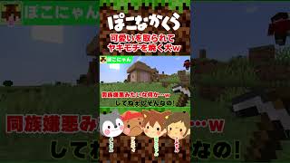 可愛いを取られてヤキモチを焼く犬ｗ【マイクラ/Minecraft】【ぽこなかくら】