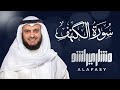 Surah Al-Kahaf Mishary Rashid Alafasay #relaxingvideosquran