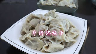 牛肉饺子好吃有诀窍，教你饭店不外传饺子馅配方，鲜嫩多汁超好吃