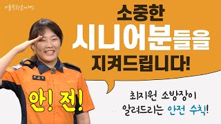 가톨릭 청춘어게인ㅣ28회 안전한 시니어 생활 - 하계동 성당 요셉 시니어 아카데미 출연