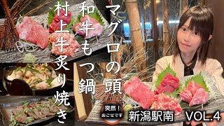 眼底って知ってる！？マグロの頭盛り合わせ「突然！おごせです。新潟駅南Vol.4」／おごせ綾　[4K]　新潟市中央区