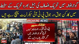 PTI workers reach party's secretariat in Gujranwala for Jail Bharo Movement