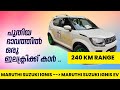 Northway Maruti Suzuki Ignis EV Malayalam Review | 240km Range | DE MotorWorld