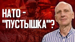 НАТО не потянет войну? Европа боится конфликтов и потерь! Чем паутина похожа на льва?