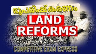 LAND REFORMS || ഭൂപരിഷ്കരണ നിയമം || kerala psc exam special || competitive exam express ||