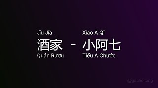 酒家 Quán Rượu (Jǐu Jīa) - 小阿七 Tiểu A Chước (Xǐao Ā Qī) vietsub engsub lyric #gcthtt