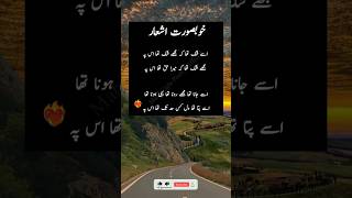 Usy Shak Tha Ky Mujuy Shak Hain || Urdu Poetry || #viral #shorts #poetry