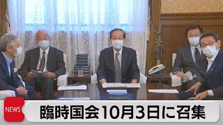 臨時国会　12月10日まで（2022年9月28日）