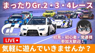 【グランツーリスモ7】Gr.2・3・4でまったりスプリントレース！ 初見・初心者・常連様 参加歓迎 数レース毎にカテゴリー変更【参加型】#114