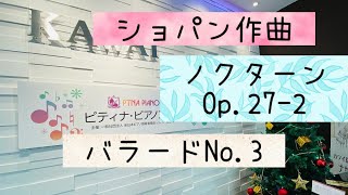 2024.12.15(日) ショパン作曲　『ノクターン変ニ長調Op.27-2』　『バラードNo.3 Op.47』