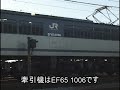 【甲種輸送】東海道貨物線を走行する秋田新幹線e3系 2003年11月16日