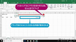 連続したデータを入力するには（Excel2019）