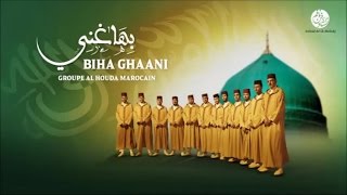 Groupe Al Houda - La ilaha ila Allah (5) | لا اله الا الله | من أجمل أناشيد | مجموعة الهدى