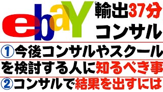 ※最重要【コンサルやスクール】を受ける時に失敗しない考え方とマインドセット。全ての自己投資には損益分岐点の考えで行動したら儲かる確率大