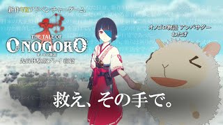 【VR】オノゴロ物語 先行体験プレイ 前篇【meta Quest2】