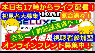 LIVE!『（視聴者参加型）マリオカート8DX（初見者大募集）』ベガ様オンライン対戦2022年11月7日