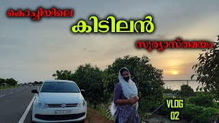 കൊച്ചിയിലെ കിടിലൻ സൂര്യാസ്തമയം / KOCHI SUNSET / Hungry Couple Vlogz / VLOG 02.