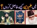 Mein ILM-e-DEEN kesay hasil karon ??? QUR'AN ki Best 4-TAFASEER ??? (By Engineer Muhammad Ali Mirza)