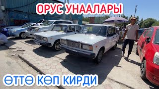 Жапалак Унаа Базарындагы ОРУС УНААЛАРЫ 13_08_2023