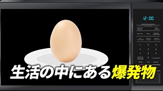 【取り扱い注意】身近なもので爆発する危険な組み合わせ