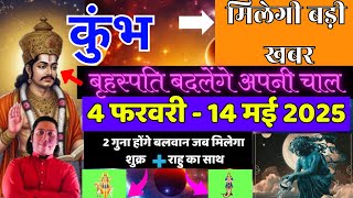 कुम्भ राशि - मिलेगी बड़ी खबर |  गुरु मार्गी 2025 | Kumbh Rshi 2025 astroguru nikhil | Aquarius 2025