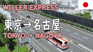 【High way bus】 🚌WILLER（東京⇒名古屋）乗車記 Tokyo to Nagoya Ride note