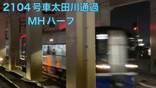 【MH】名鉄2000系2104号車太田川通過ミュージックホーンハーフ