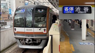 【10000系8CARS 東急東横線の渋谷行にも充当 ‼︎ 】東京メトロ10000系10105F（2次車・前面ゴールド帯無し・8CARSステッカー付き）【23K】東急東横線内 各停 渋  谷  行