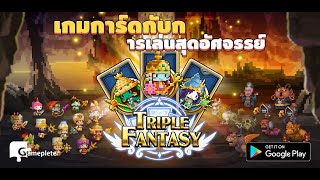 ทริปเปิ้ลแฟนตาซี (triple fantasy trailer ver.thai)