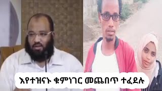 🔴በድጋሚ ሄድን እየተዝናናን ቁምነገር እናስጨብጣቹ #አምሮኝ ነው🤔 #ሸምሰዲን tube #Ami habeshawit