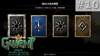 #10【GWENT📦】カードタル開封記録10【グウェント・ウィッチャーカードゲーム】