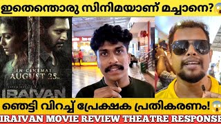 Iraivan Movie Review Kerala Theatre Response | Iraivan Review | Jayam Ravi | Nayanthara