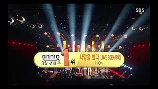 iKON - ‘사랑을 했다 (LOVE SCENARIO)’ 0304 SBS Inkigayo : NO.1 OF THE WEEK