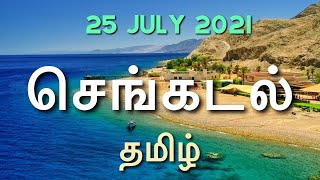 RISEN GRACE MINISTRIES செங்கடல் SERMON 25 JULY 2021 (TAMIL) 12 PM