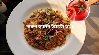 দারুন স্বাদের টমেটো ভর্তা। ভর্তা রেসিপি। bharta recipe in bengali #youtubeshorts