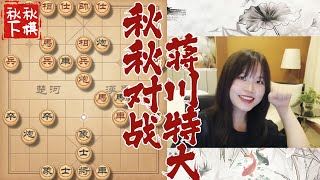 等等！对手不是在给我放水吧？(°ロ°) !｜象棋大师林延秋