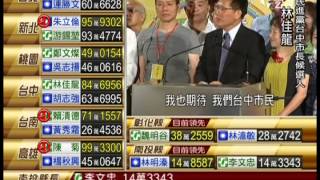 台中易幟 老胡13年市長終下台 20141129 公視晚間