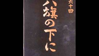 '13 第60回六旗の下に～人生劇場 WASEDA*音声のみ