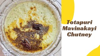 Totapuri Mavinakayi Chutney|Raw mango Chutney |ರುಚಿಯಾದ ಮಾವಿನಕಾಯಿ ಚಟ್ನಿ ಒಮ್ಮೆ ಮಾಡಿ ನೋಡಿ