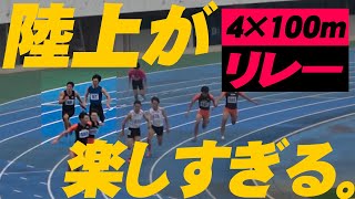 人生初の4×100ｍリレーでぶっ生き返った。