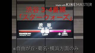 東急電鉄×ディズニー期間限定発車メロディー