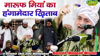 मारूफ मियां का हंगामेदार ख़िताब-Hazrat Maroof Miyan Khaanqahe Rehmaniya-Ganj Muradabad | Limra Agency