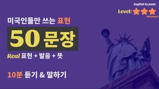 미국인들만 쓰는 영어 50문장