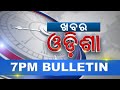 7PM Bulletin || 18th November 2024 || Kanak News