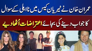Daughter Case | Answer Submitted By Imran Khan In Court | Latest News