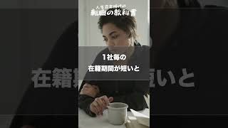 20代の平均転職回数