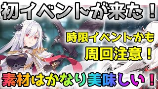 【ブラサジ】素材美味しい！初イベントだけど時限ぽいので注意事項もあり！初心者・無課金・微課金必見！！【ブラックサージナイト】