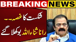 Rana Sanaullah In Angry Mood After Shocking Defeat In Elections 2024 | Capital TV